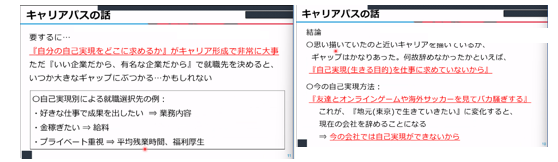 曽根さんの講演資料の一部