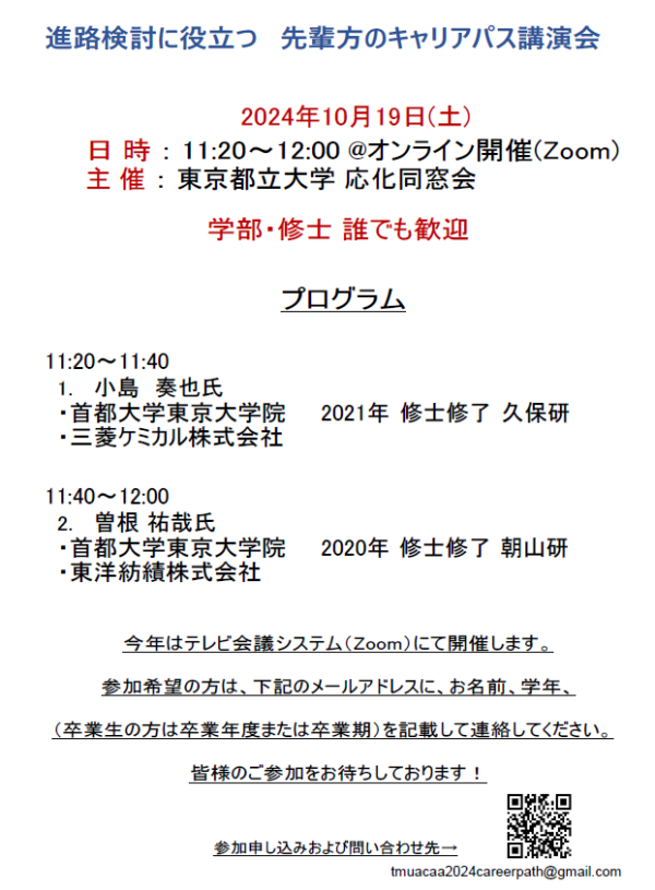 2024年キャリアパス講演会案内